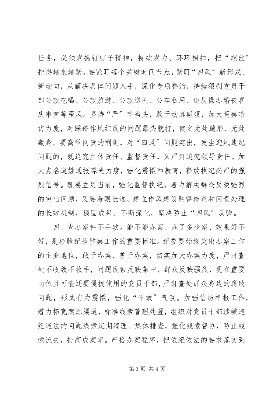 2023年纪委工作经验交流材料.docx_第3页