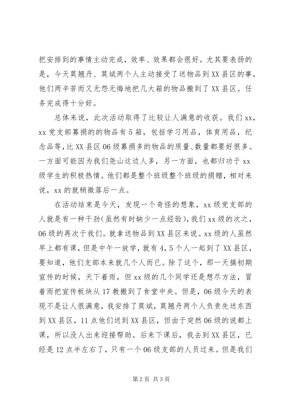 2023年爱心募捐活动总结新编.docx_第2页