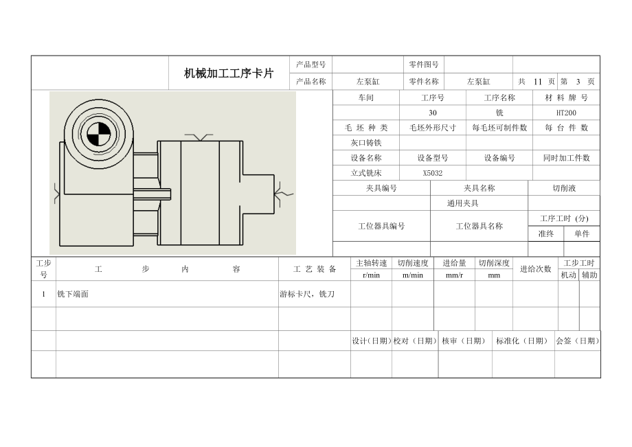 机械加工工序卡片.doc_第1页