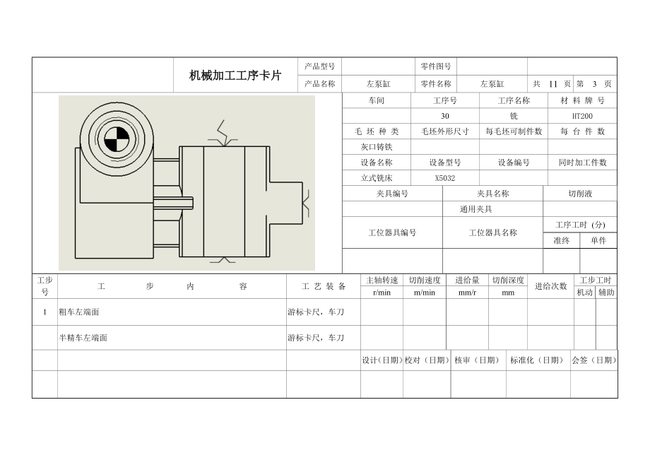 机械加工工序卡片.doc_第2页