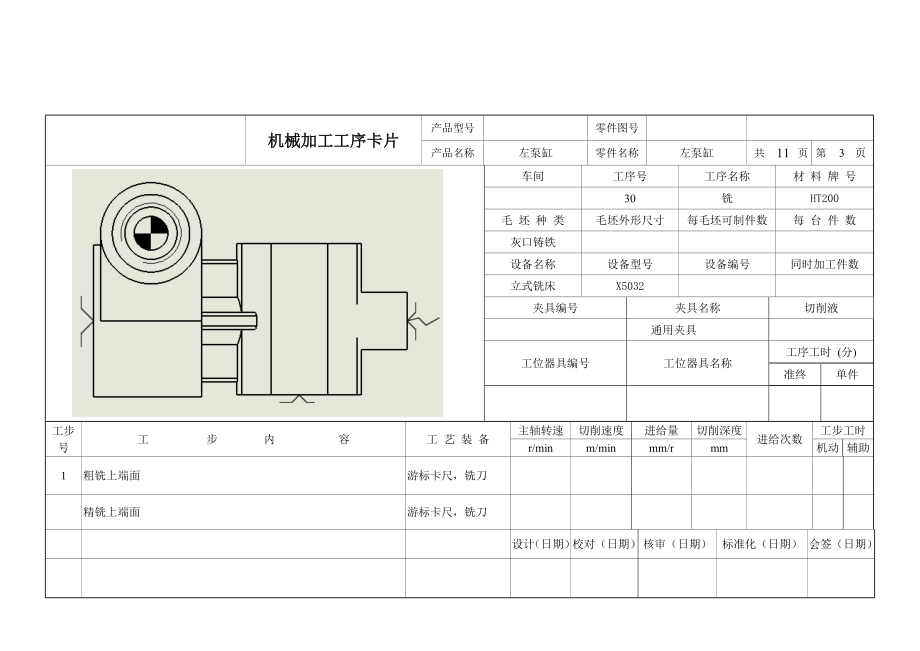 机械加工工序卡片.doc_第3页