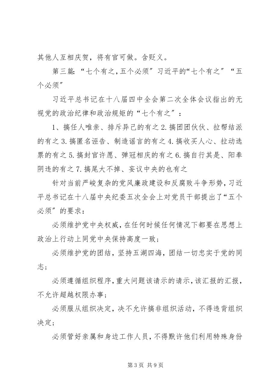 2023年四中全会第二次全体会议七个有之五个比如.docx_第3页