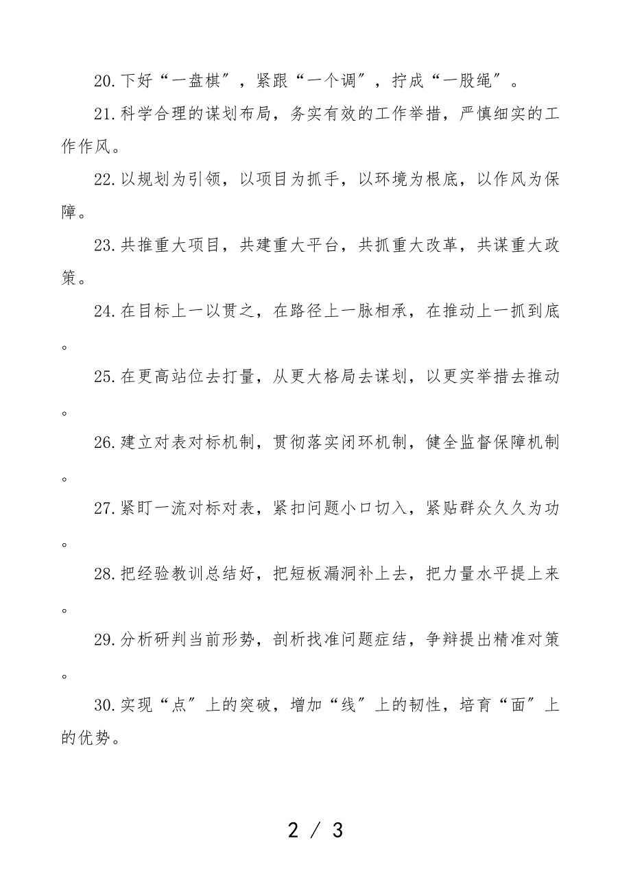 2023年公文写作实用排比句金句36组文章.doc_第2页