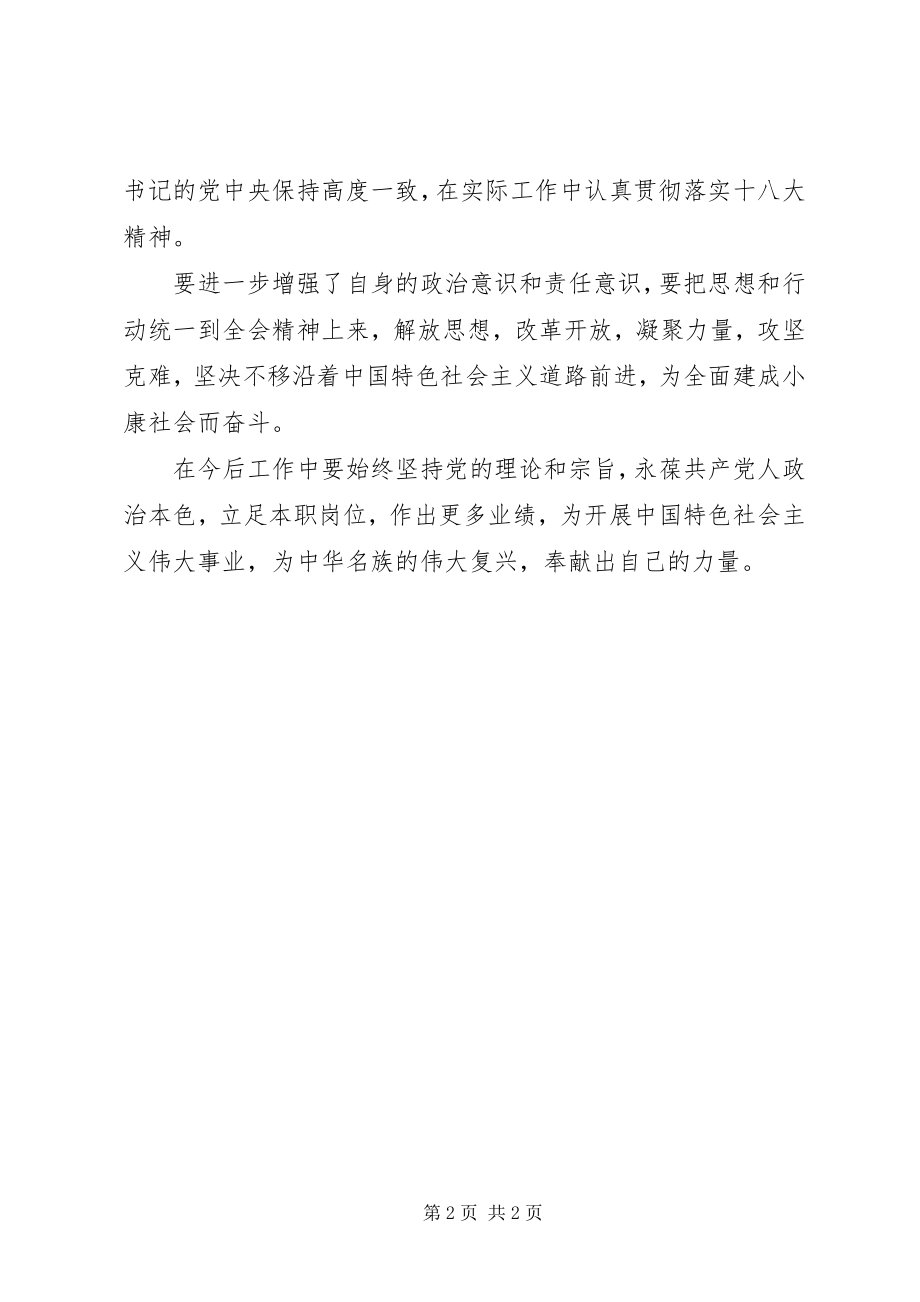 2023年学习十八大心得体会用十八大精神武装头脑.docx_第2页