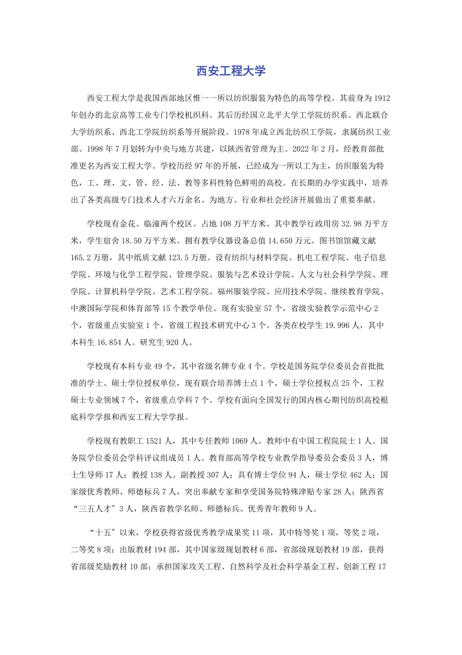 2023年西安工程大学.docx_第1页