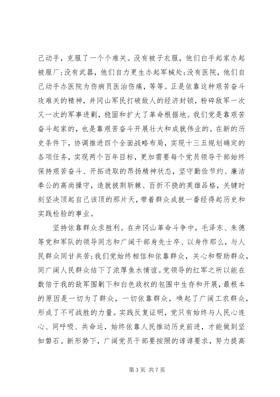 2023年艰苦奋斗攻难关党课讲稿.docx_第3页