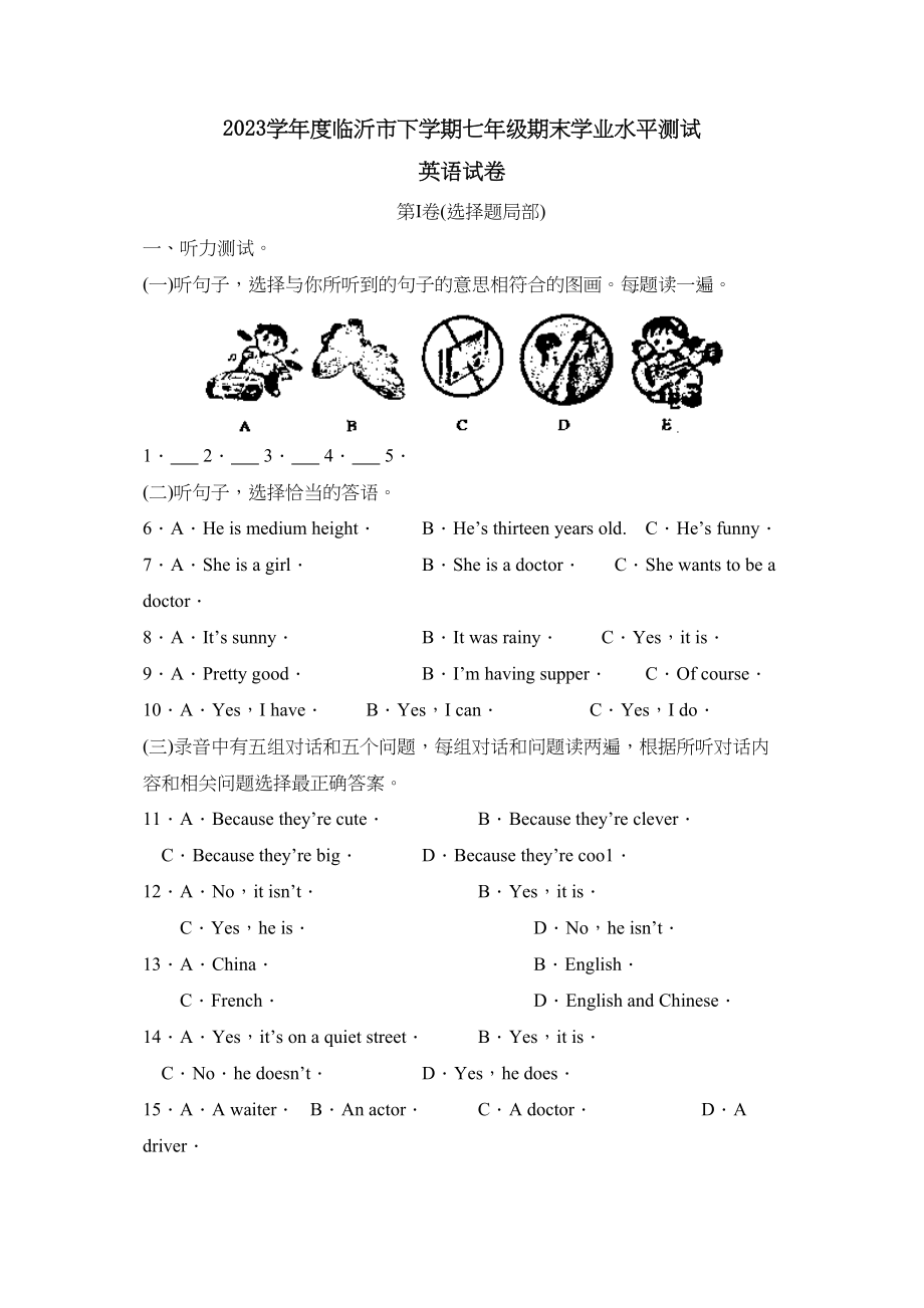 2023年度临沂市下学期七年级期末学业水平测试初中英语.docx_第1页