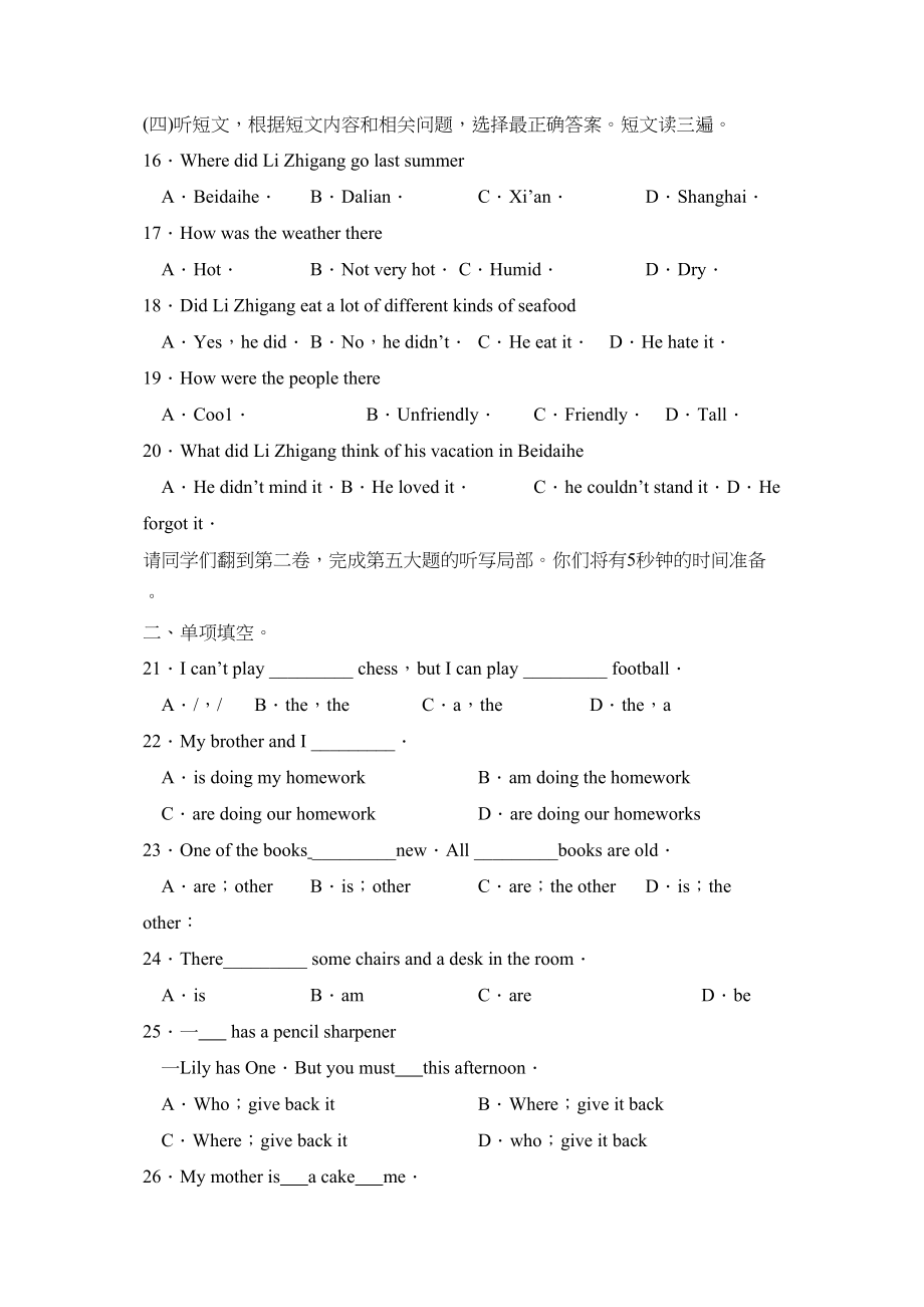 2023年度临沂市下学期七年级期末学业水平测试初中英语.docx_第2页