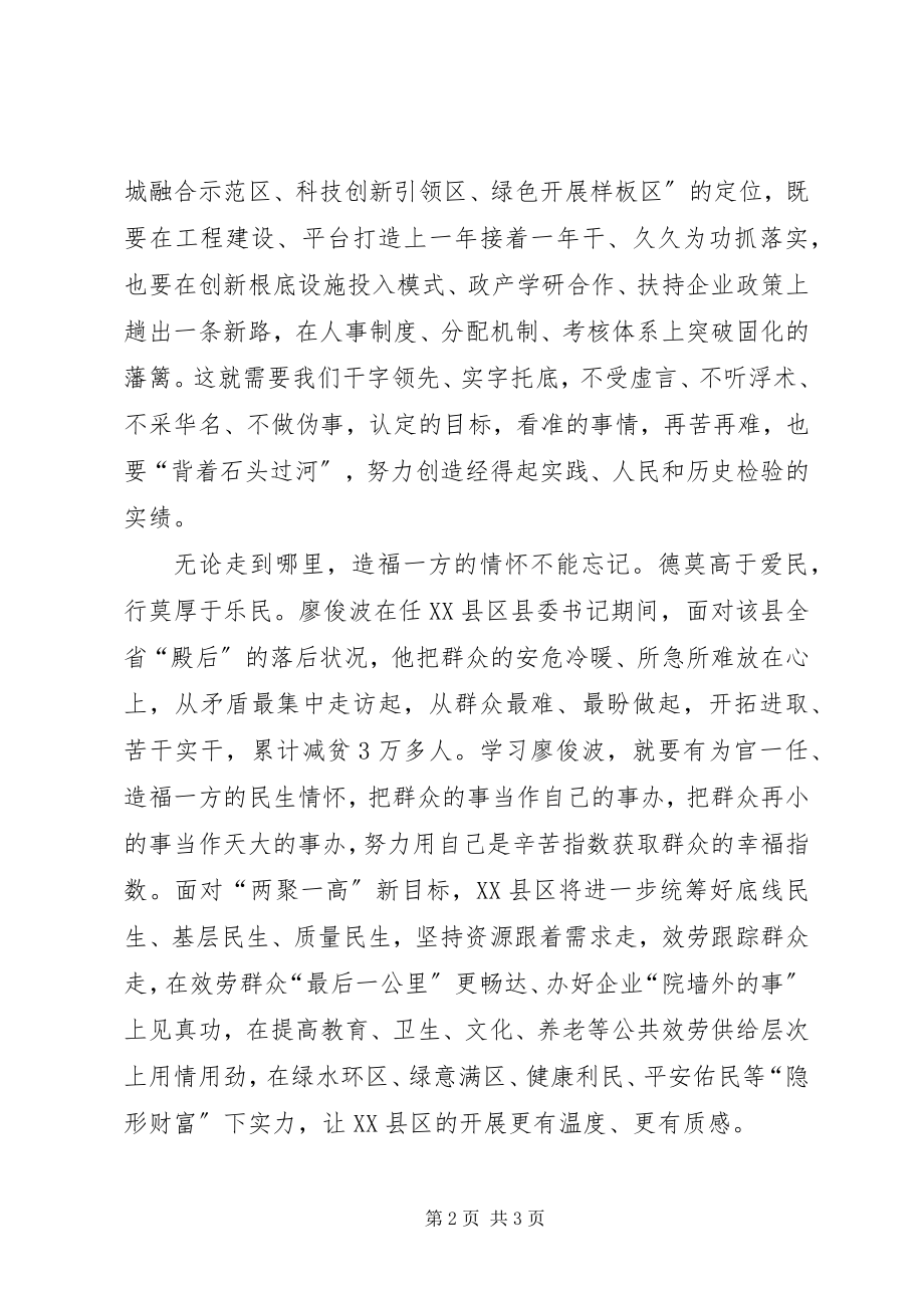 2023年发扬樵夫精神争做先锋楷模学习体会.docx_第2页