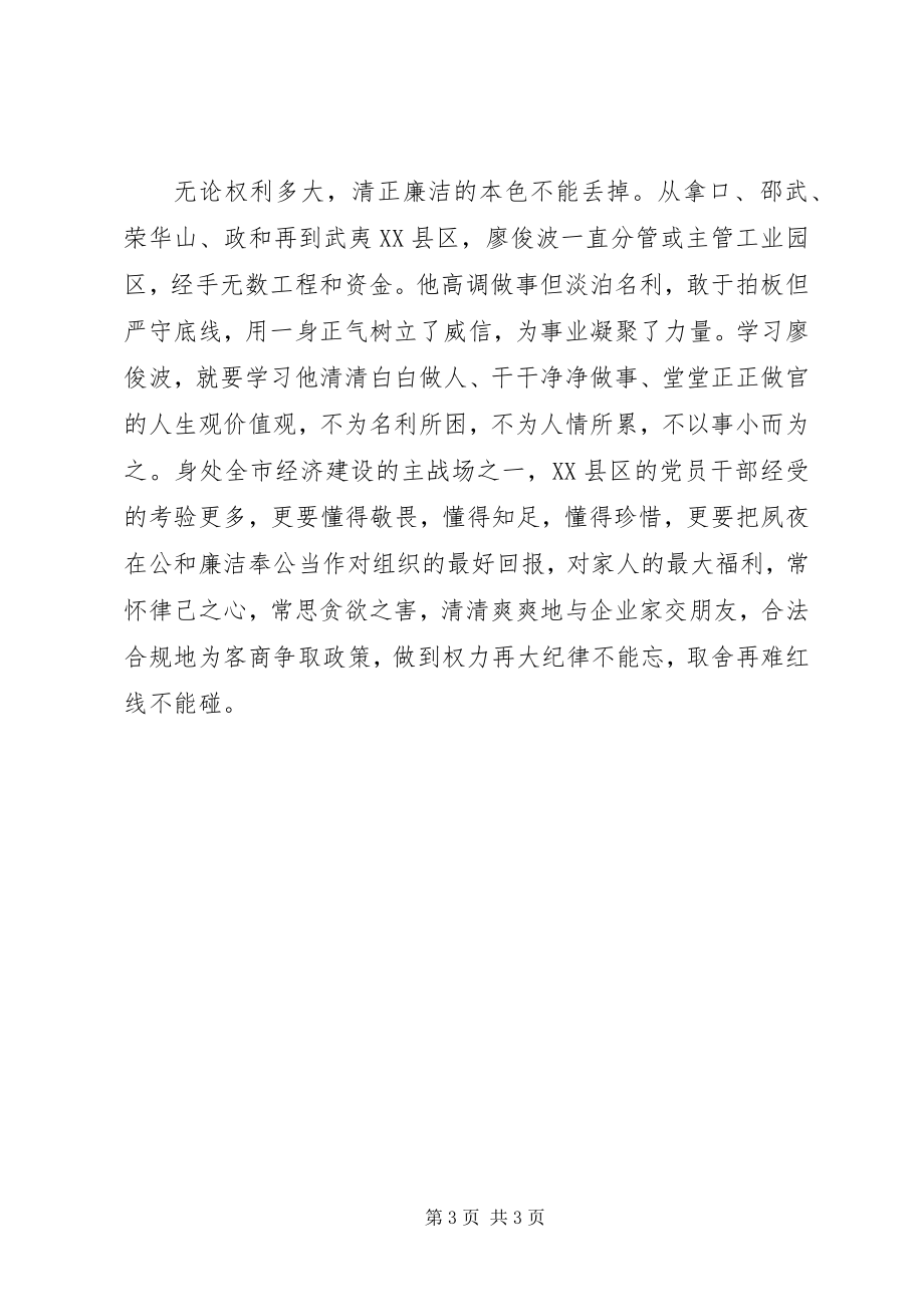 2023年发扬樵夫精神争做先锋楷模学习体会.docx_第3页