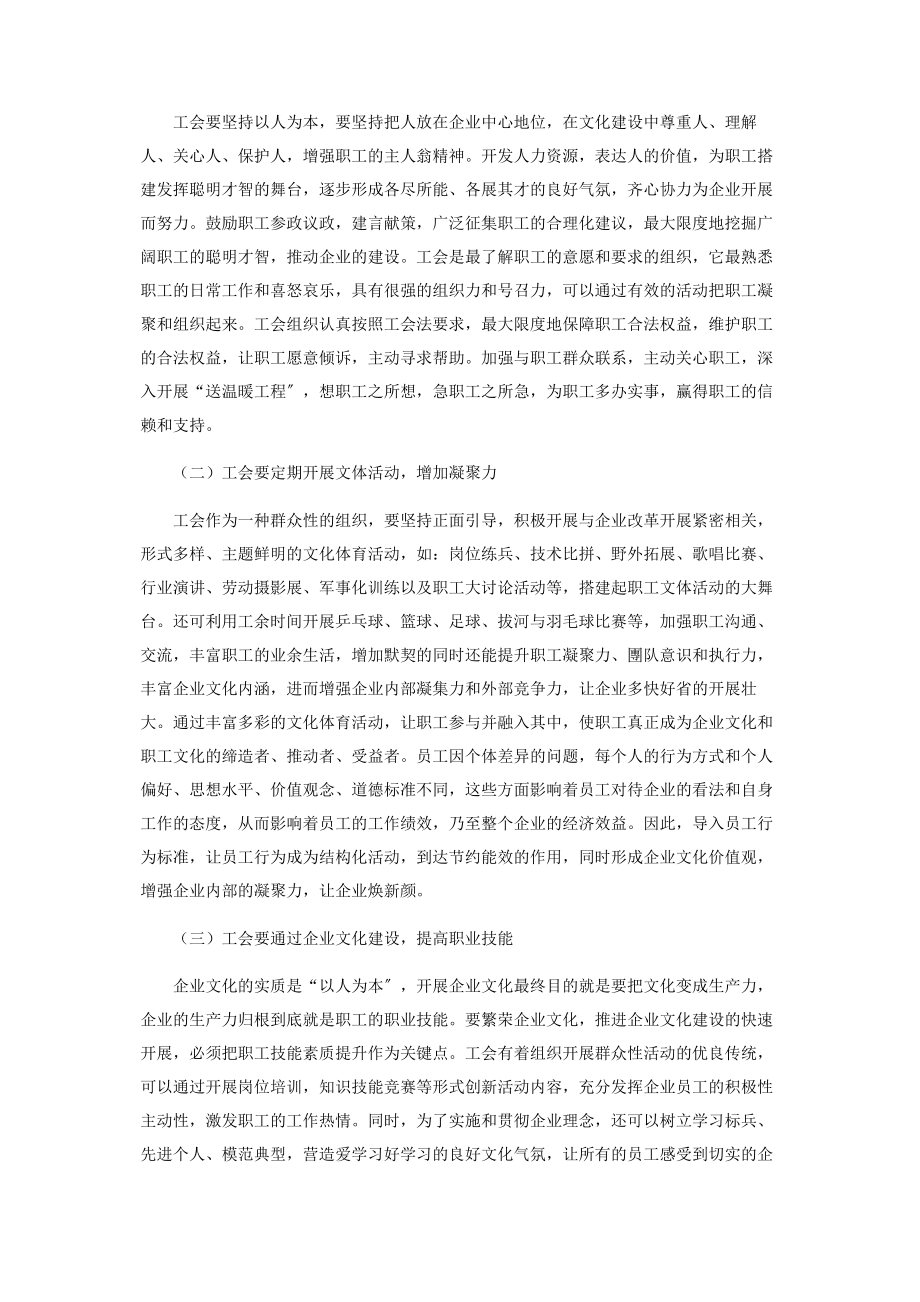 2023年试论工会在企业文化建设中的导向作用.docx_第2页