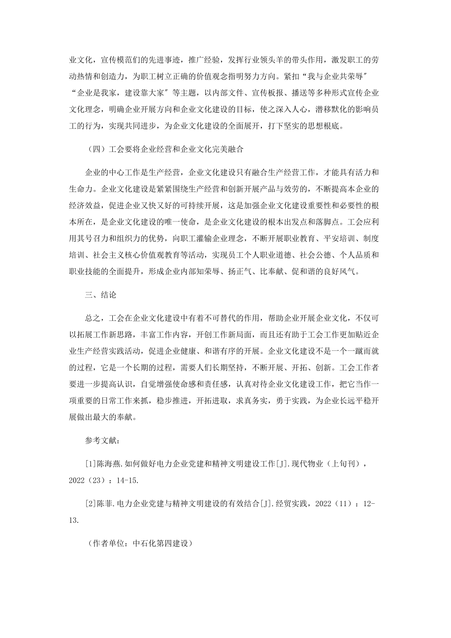 2023年试论工会在企业文化建设中的导向作用.docx_第3页