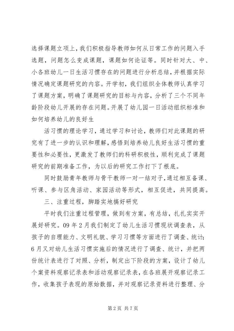 2023年《幼儿良好生活习惯培养的研究》课题中期研究总结.docx_第2页