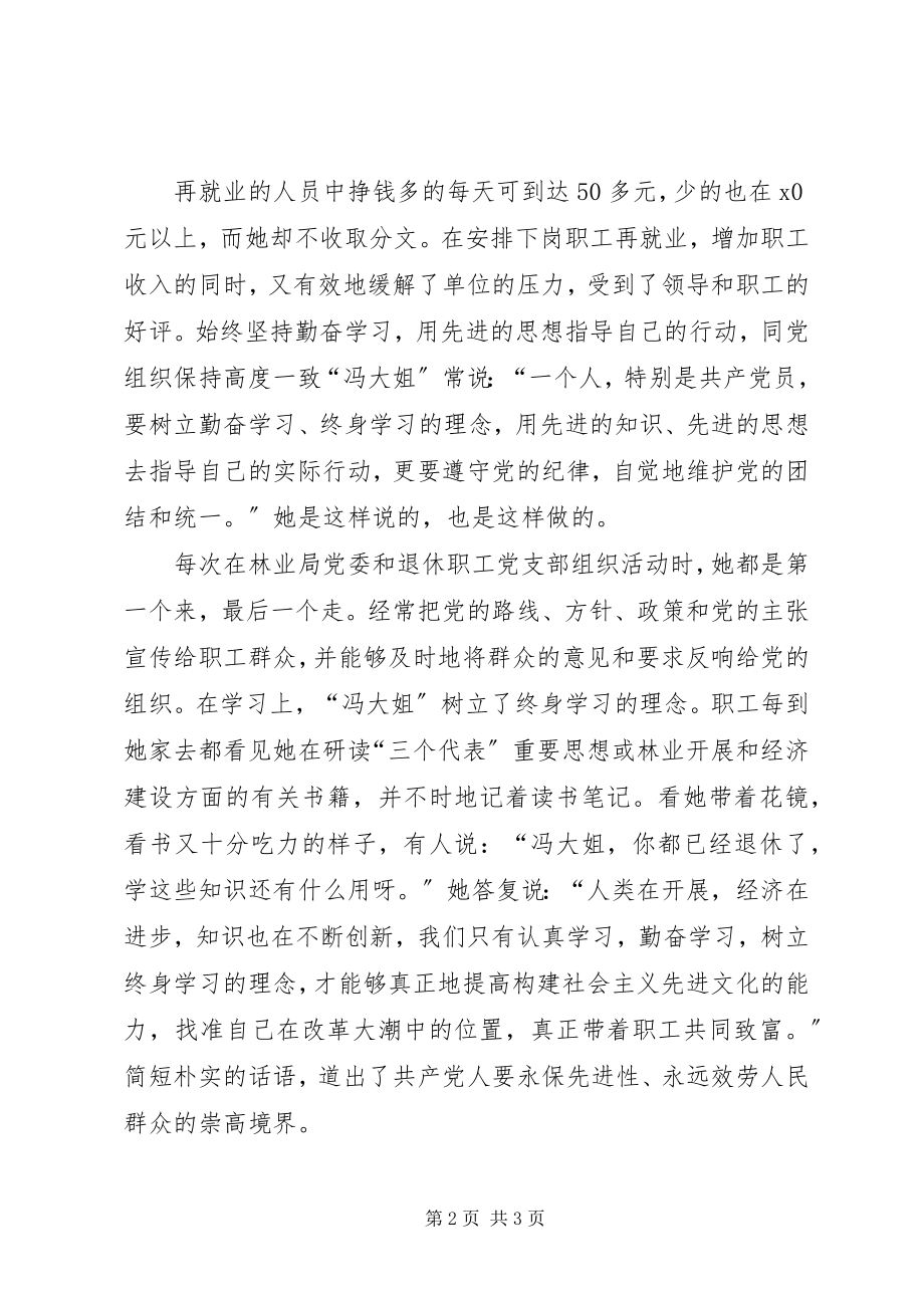 2023年林业局职工先进事迹材料.docx_第2页