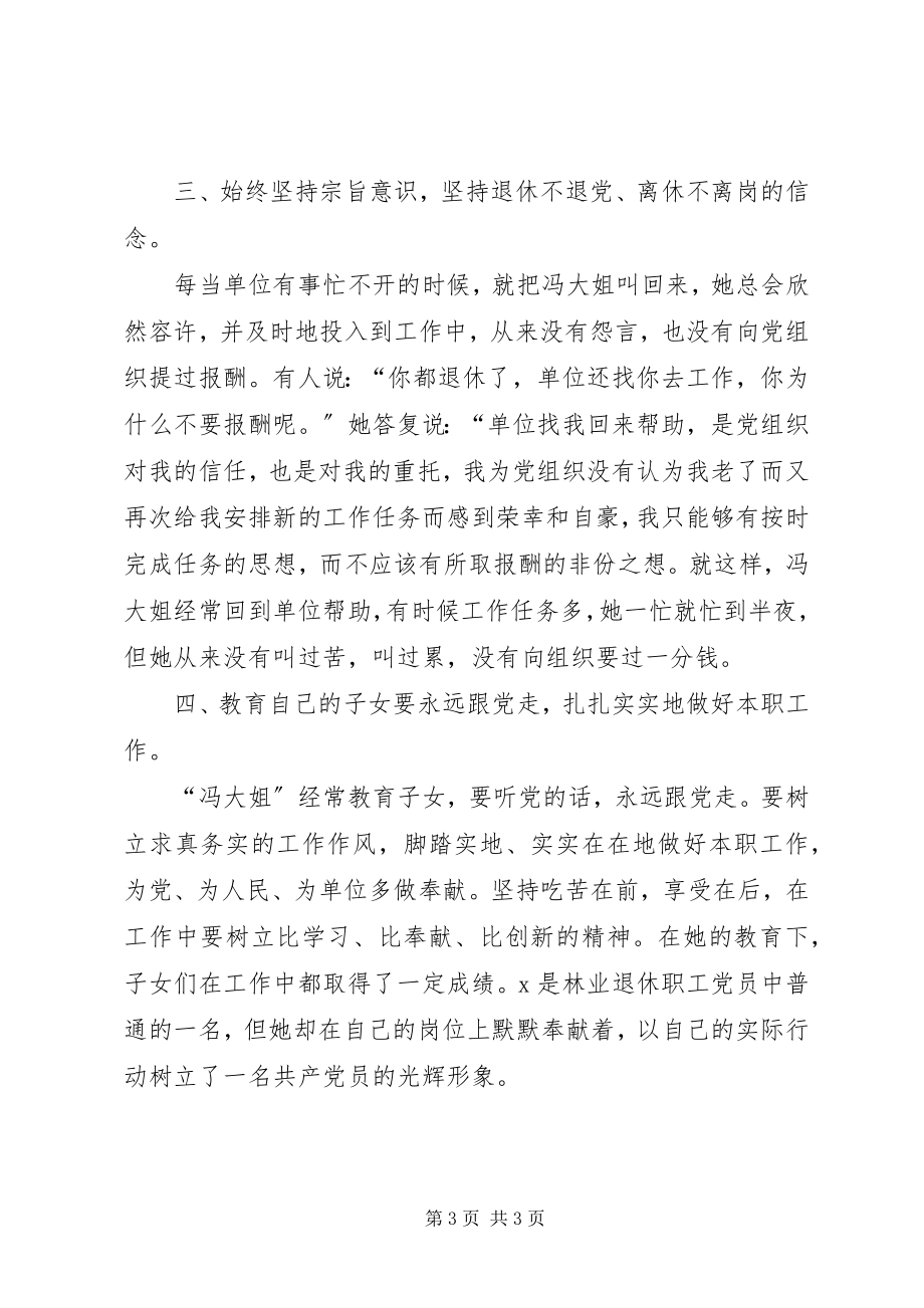 2023年林业局职工先进事迹材料.docx_第3页