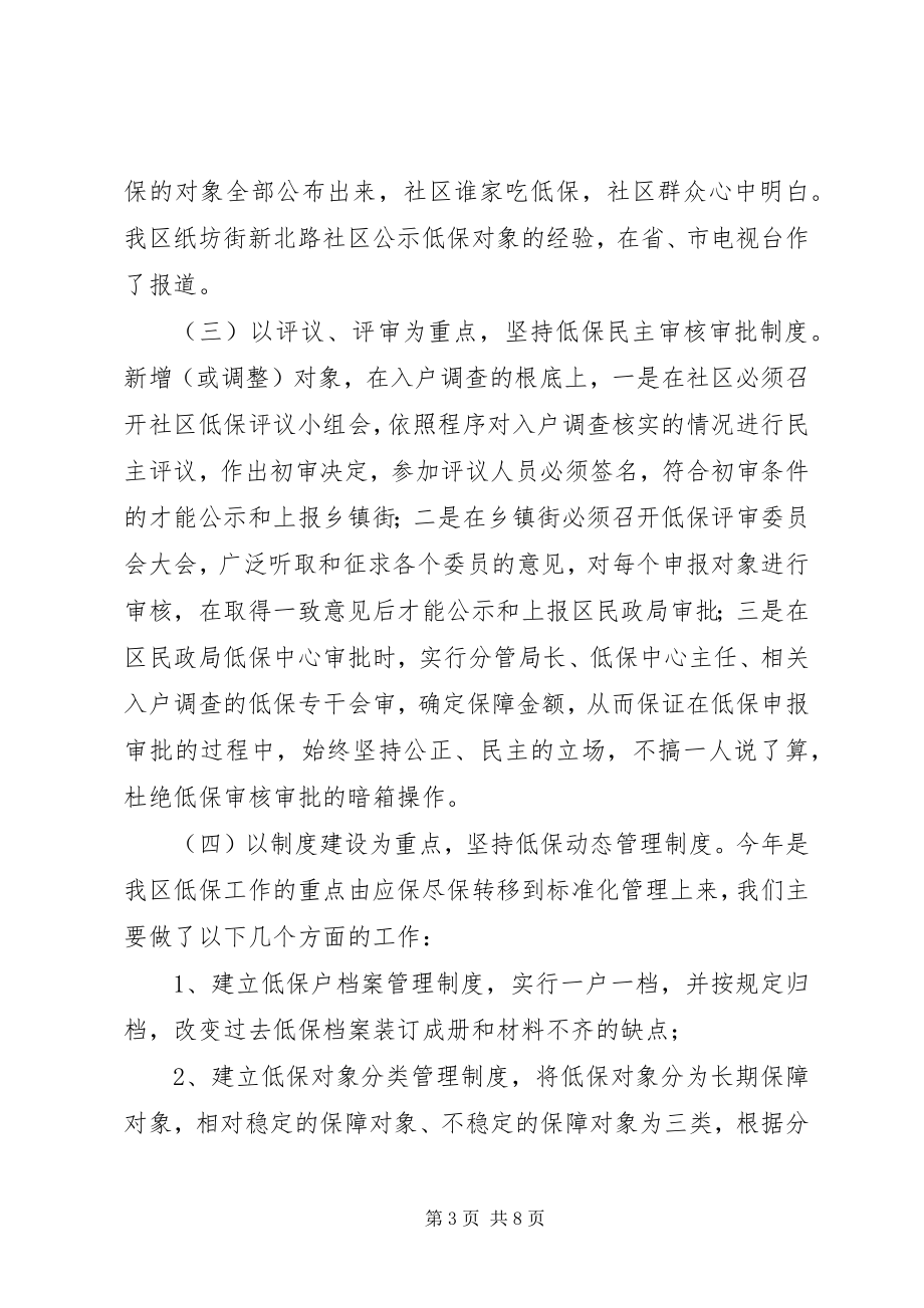 2023年民政低保经验交流.docx_第3页