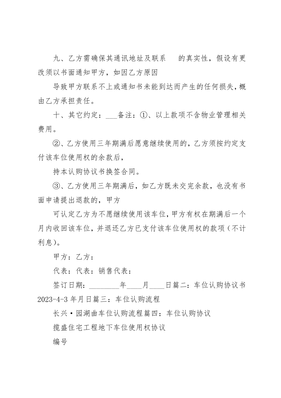 2023年车位意向认购书新编.docx_第2页