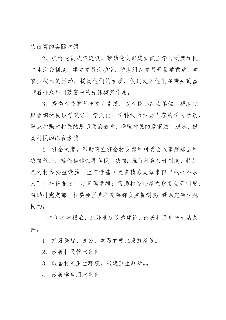 2023年村党组织建设三年规划新编.docx_第2页