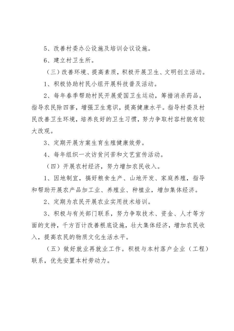 2023年村党组织建设三年规划新编.docx_第3页