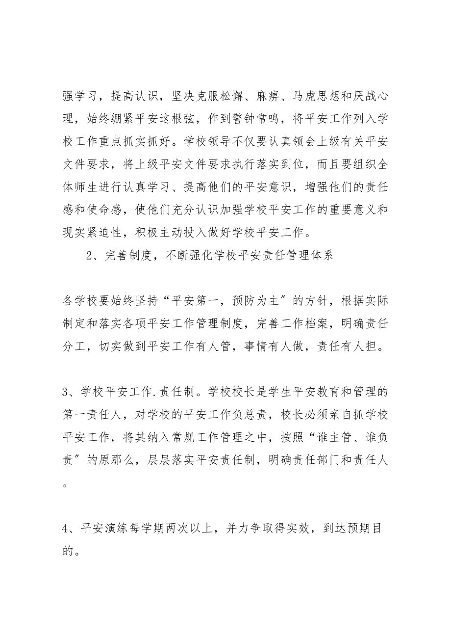 2023年学校各类安全应急预案.doc_第2页