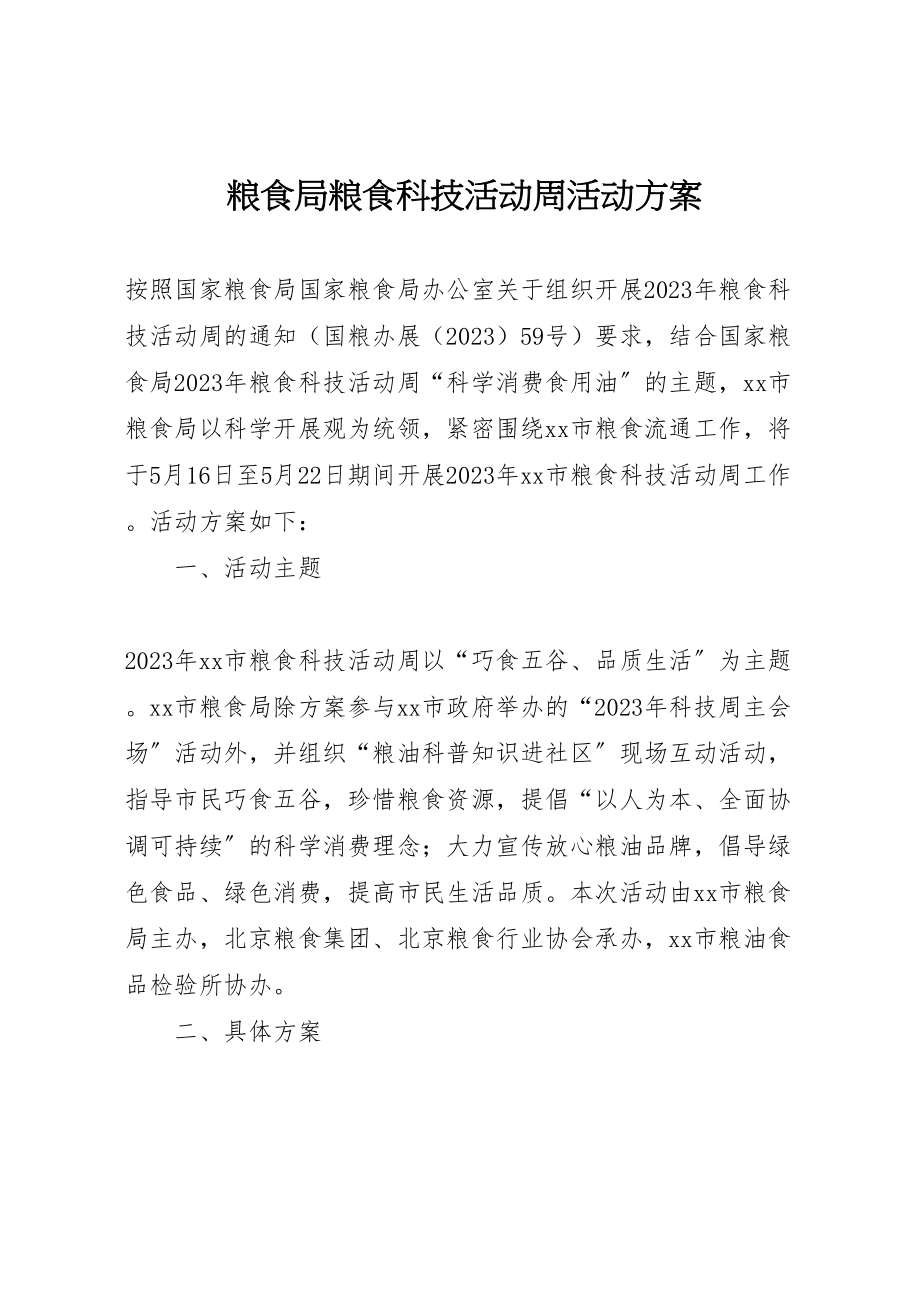 2023年粮食局粮食科技活动周活动方案 .doc_第1页