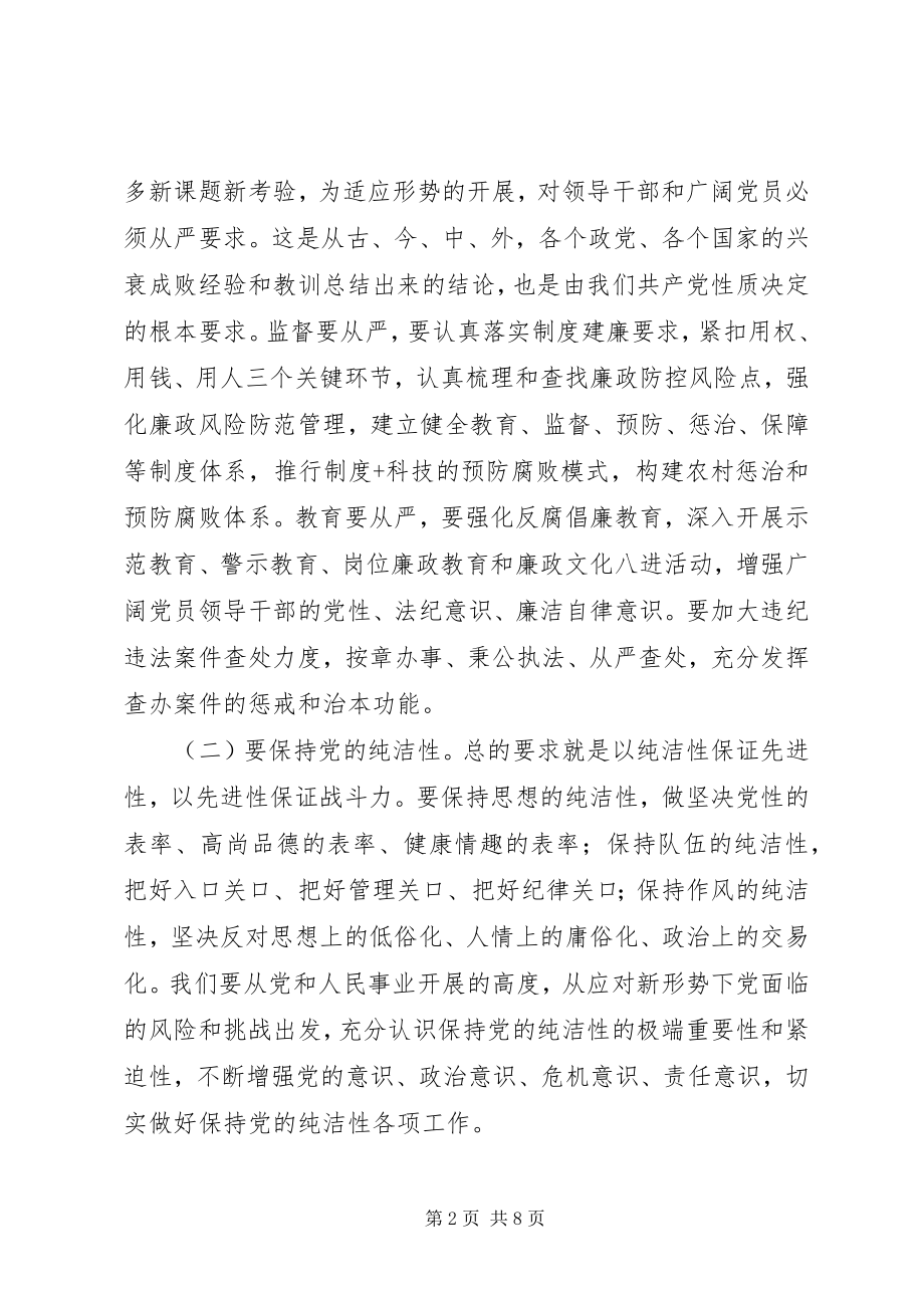 2023年县委书记党建工作会议讲话稿.docx_第2页