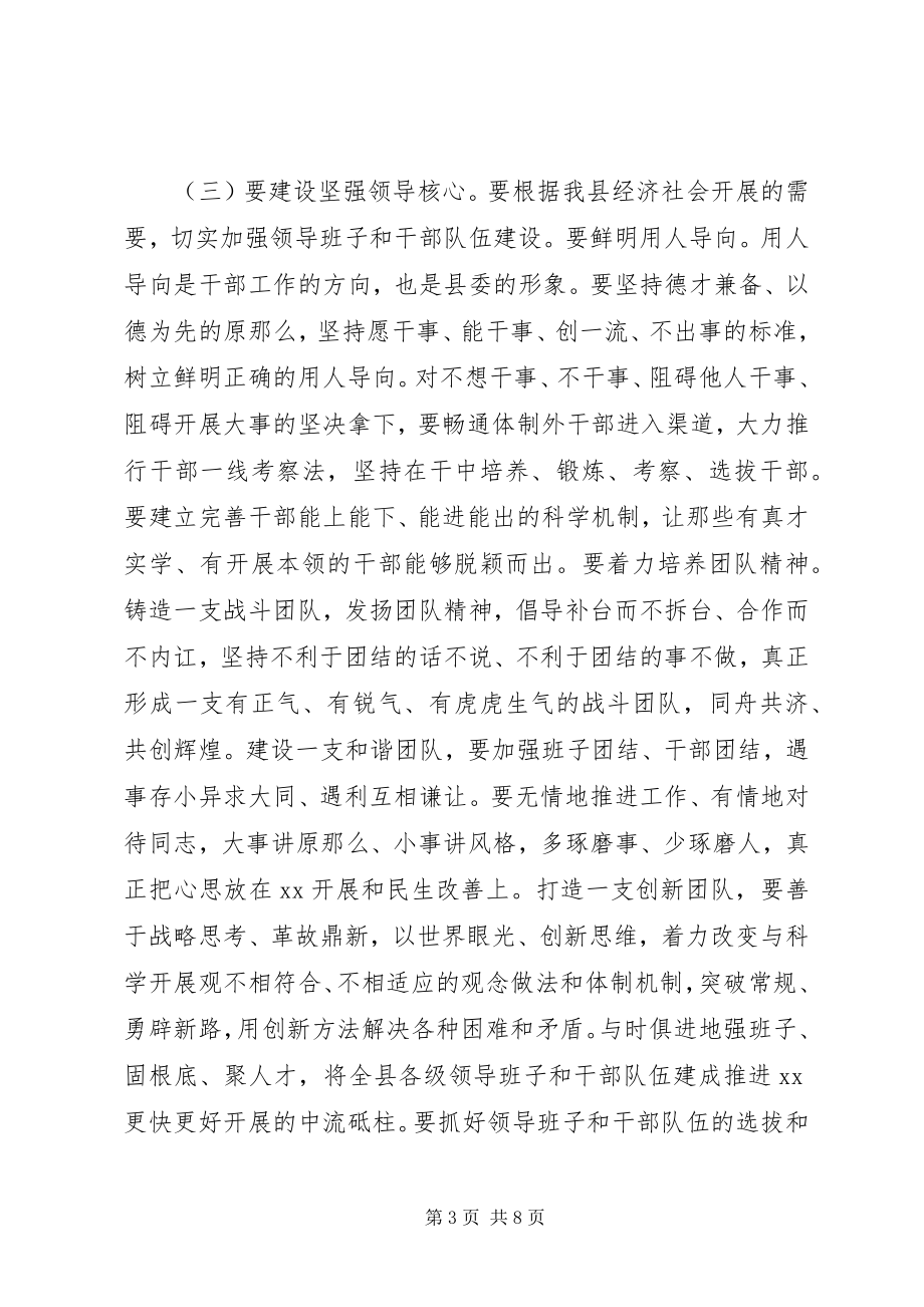 2023年县委书记党建工作会议讲话稿.docx_第3页