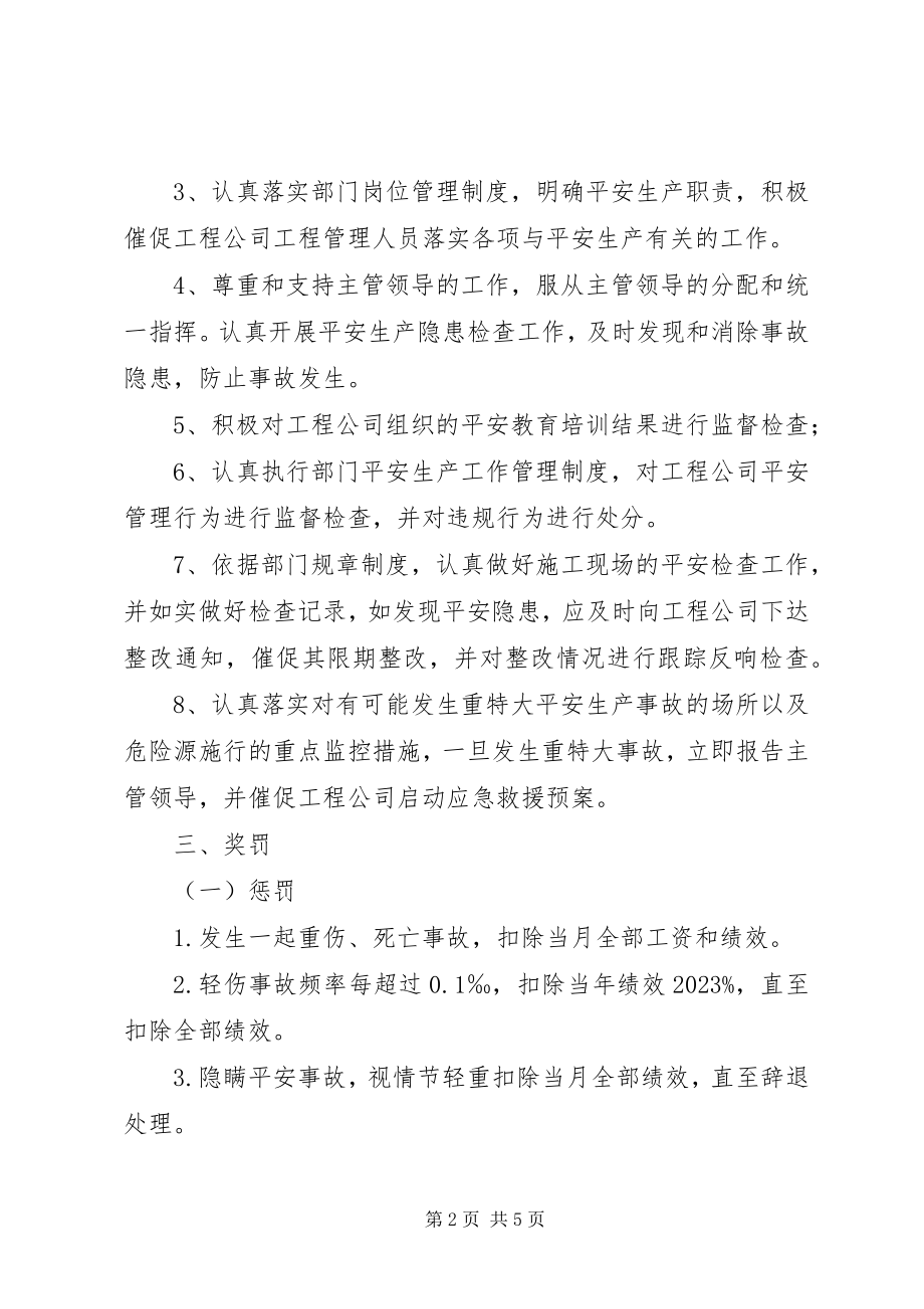 2023年质量安全管理目标责任书范本.docx_第2页