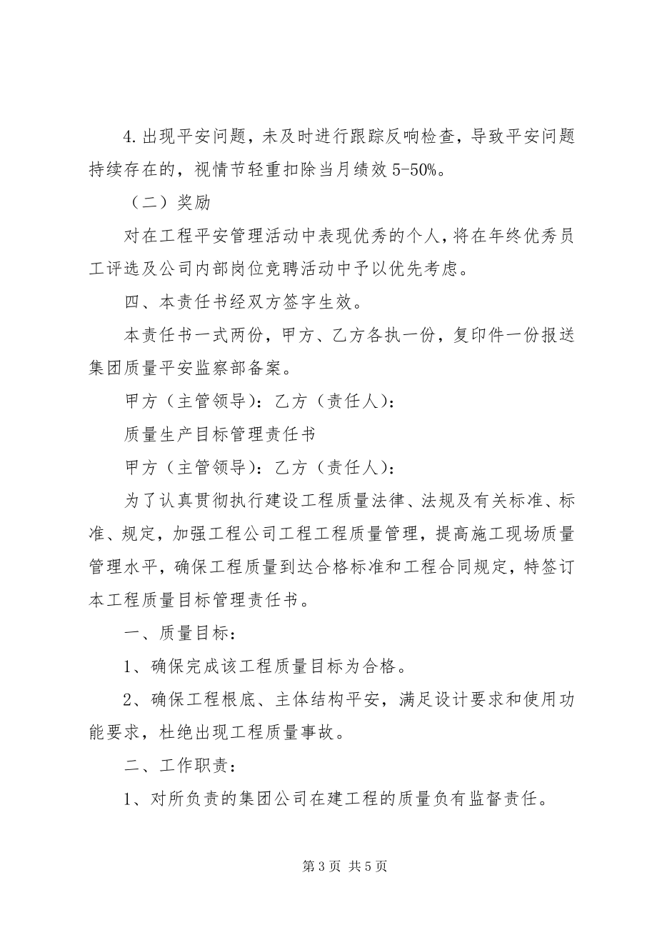 2023年质量安全管理目标责任书范本.docx_第3页