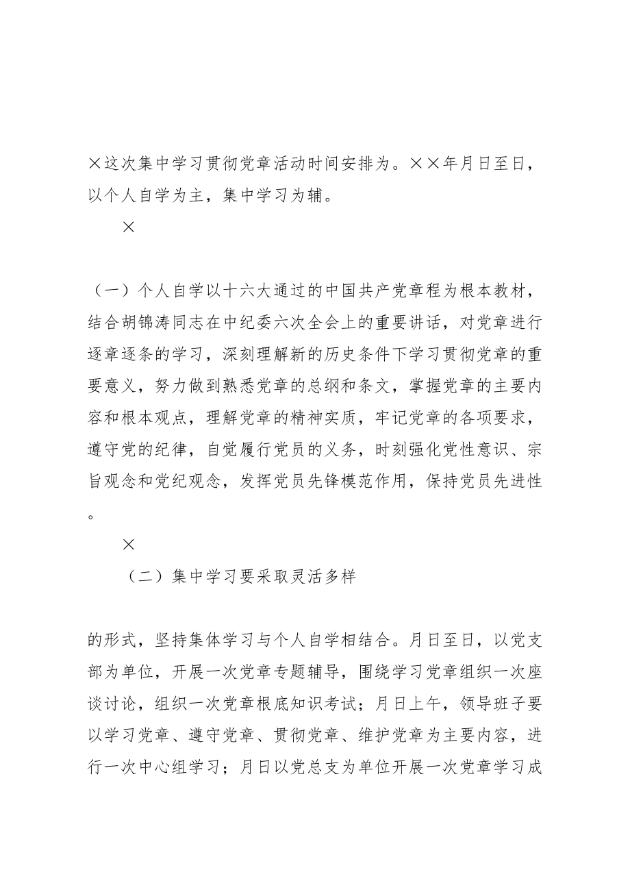 2023年贯彻学习《党章》活动实施方案.doc_第2页