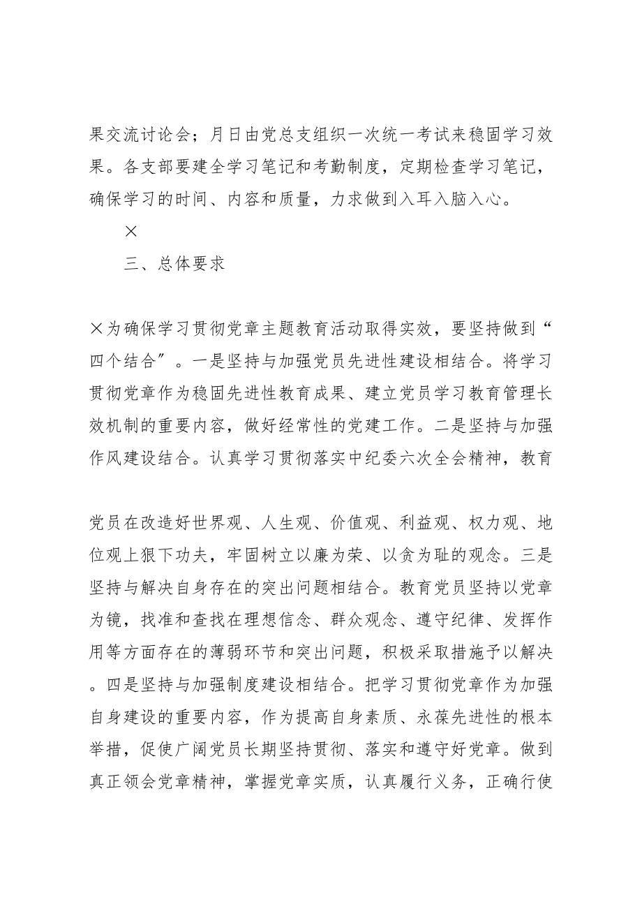 2023年贯彻学习《党章》活动实施方案.doc_第3页