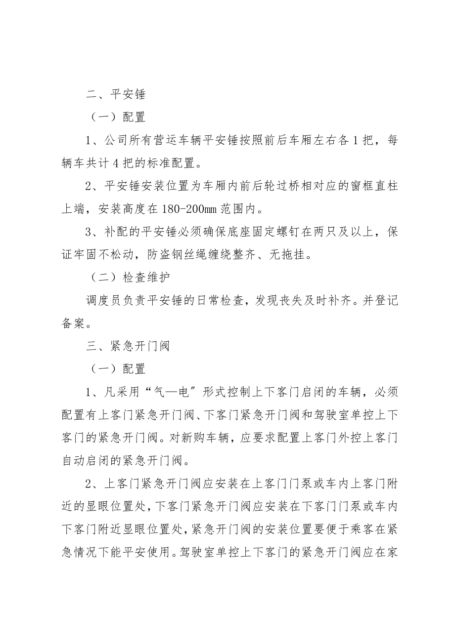 2023年车辆安全设施定期检查维护制度[全文5篇]新编.docx_第2页