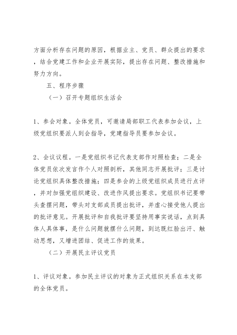 2023年非公有制企业党组织开展民主评议党员工作实施方案.doc_第3页