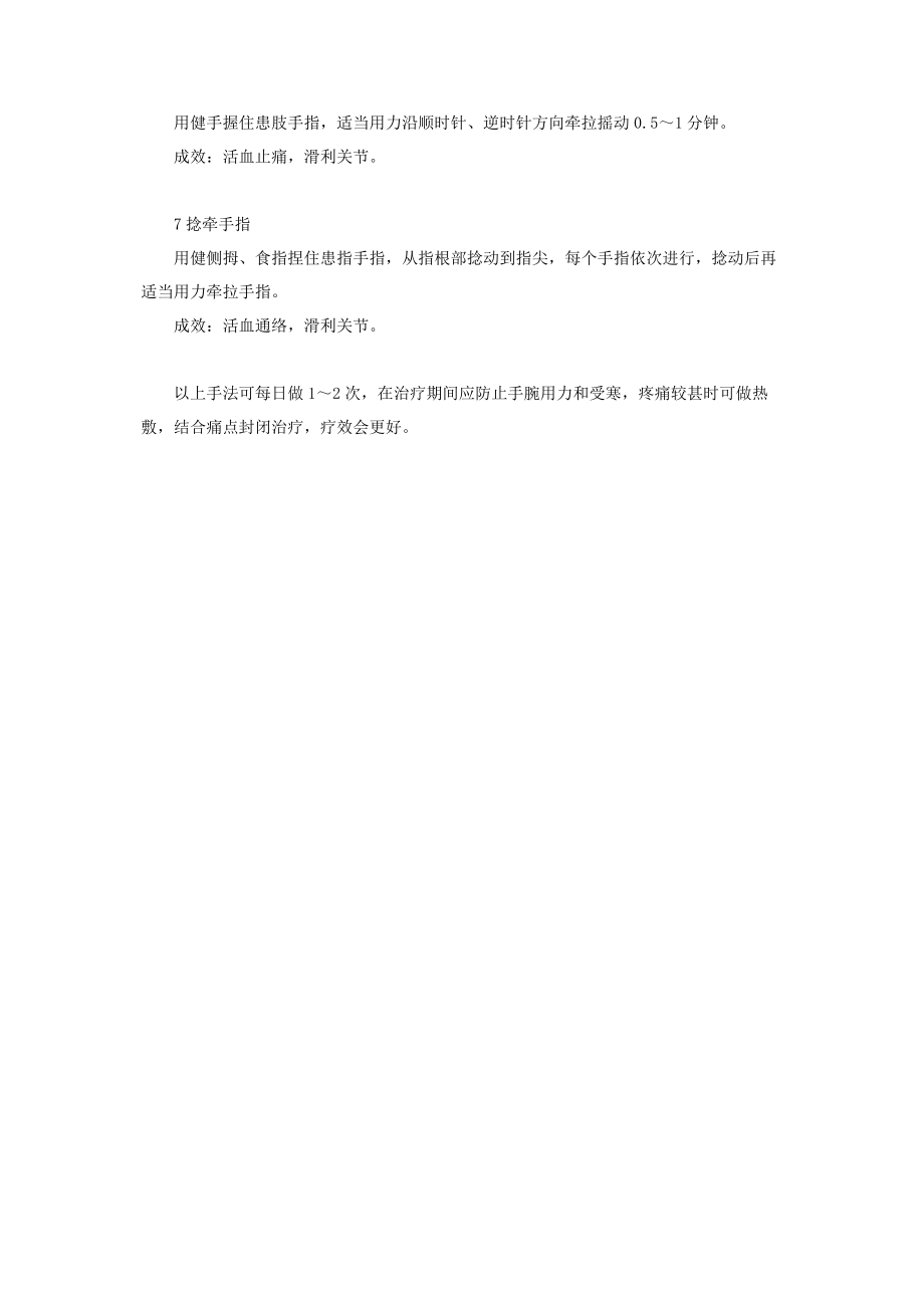 2023年自我按摩系列之腕关节劳损腕关节劳损.docx_第2页