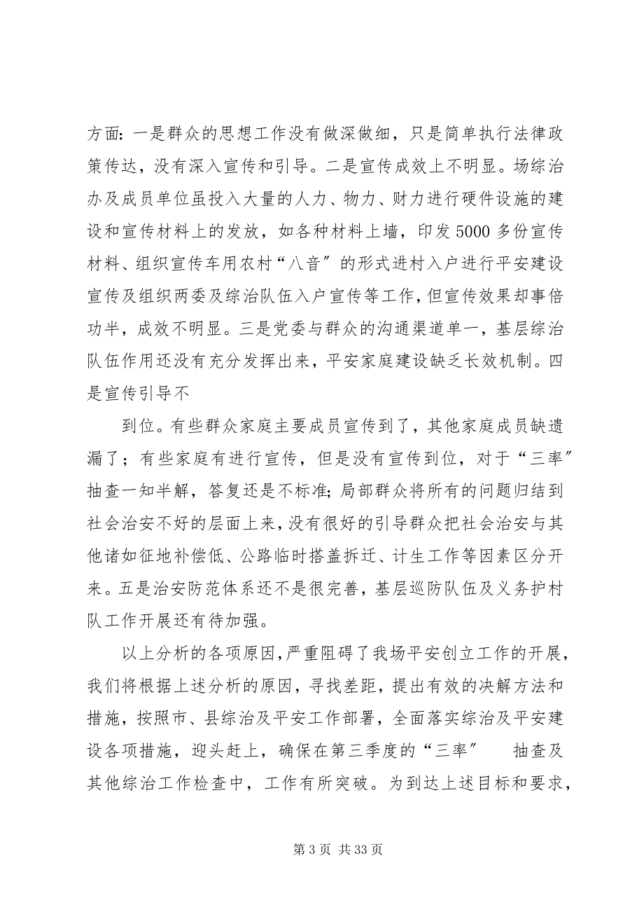 2023年在古农农场综治维稳工作会议上的致辞86.docx_第3页