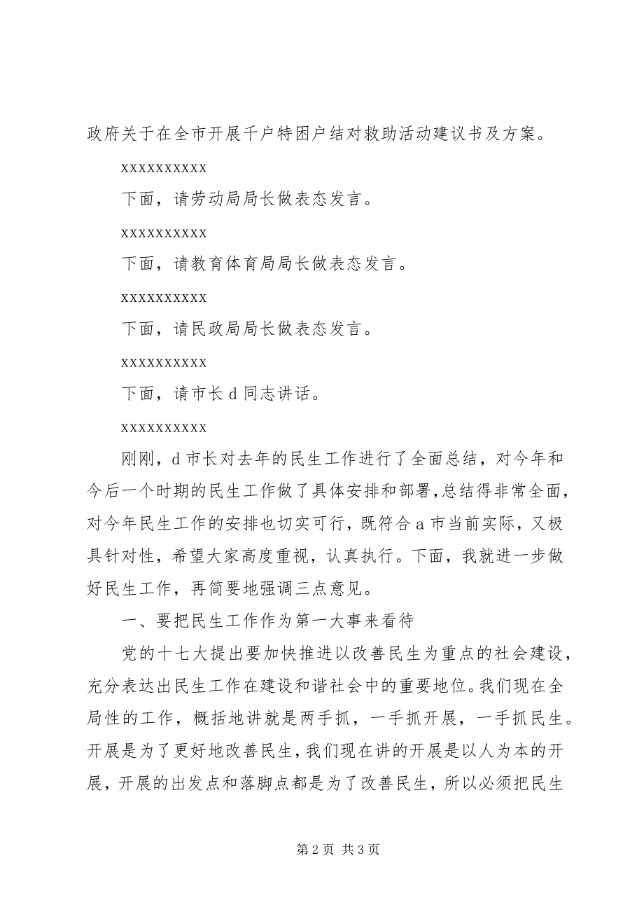 2023年全市民生工作会议上的致辞及主持稿.docx_第2页