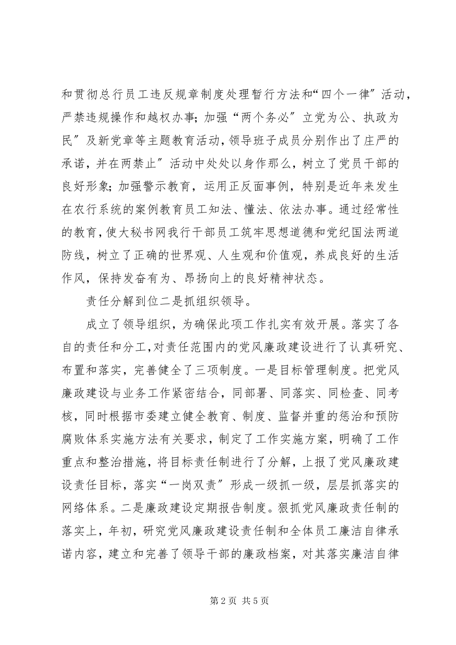 2023年银行行长廉政工作汇报.docx_第2页