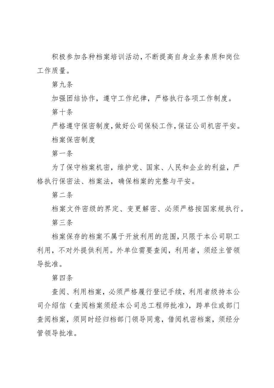 2023年档案管理工作人员要求[五篇]新编.docx_第2页