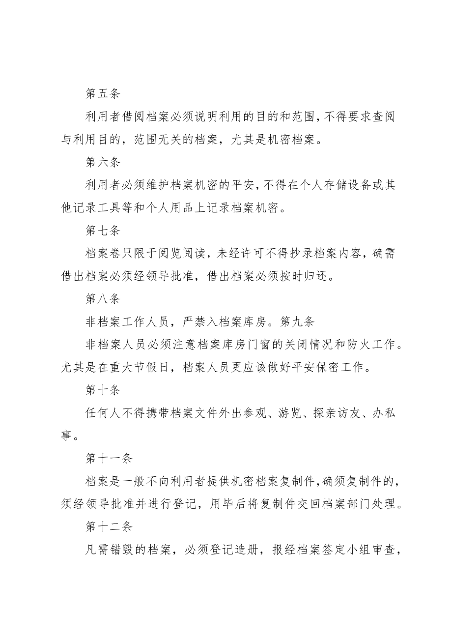 2023年档案管理工作人员要求[五篇]新编.docx_第3页