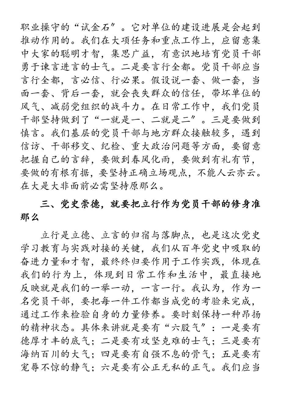 2023年学史崇德专题研讨发言——以立德立言立行树立新时代党员形象.doc_第3页