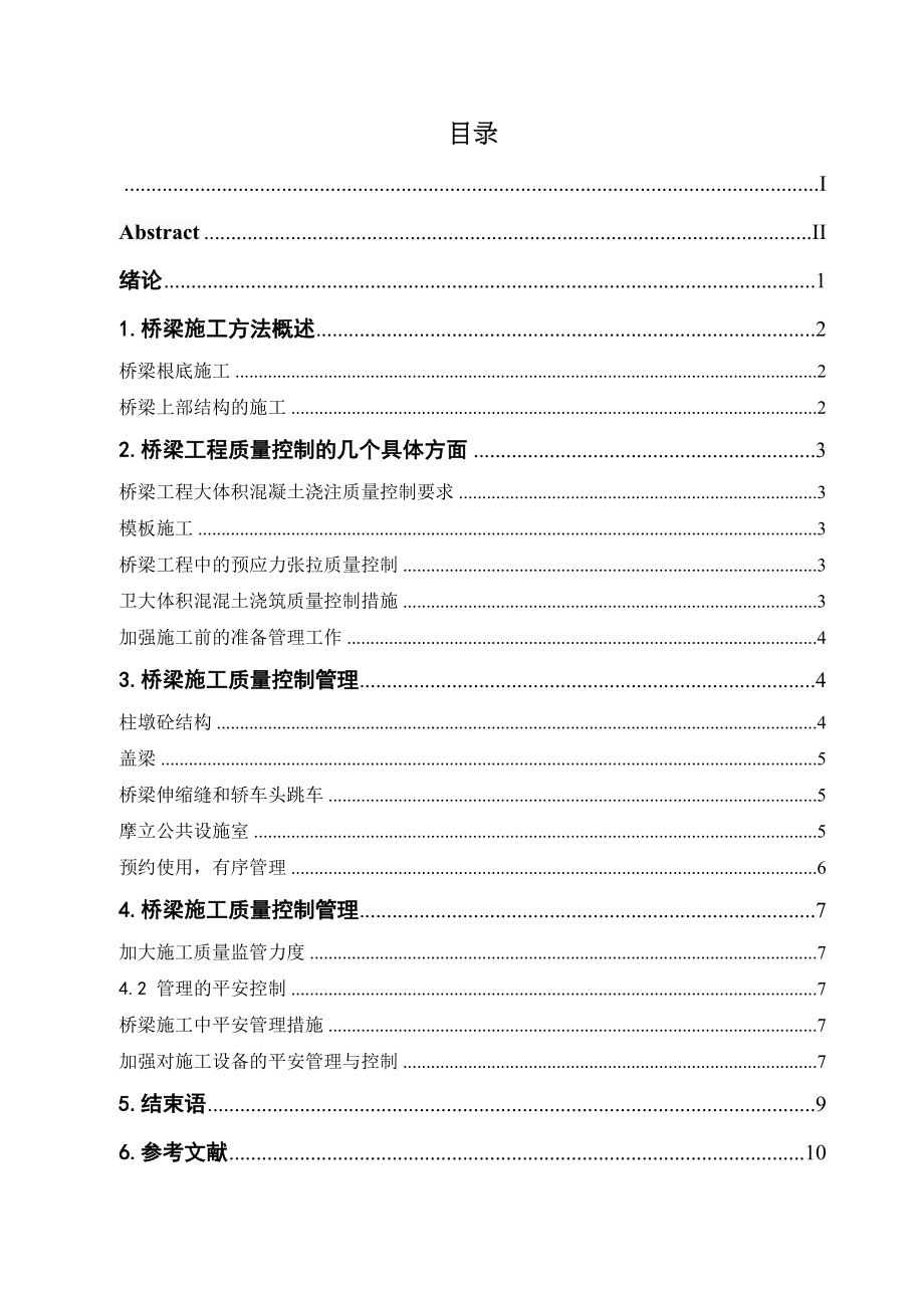 2023年公路沥青路面质量通病及其预控浅析已改1.doc_第3页