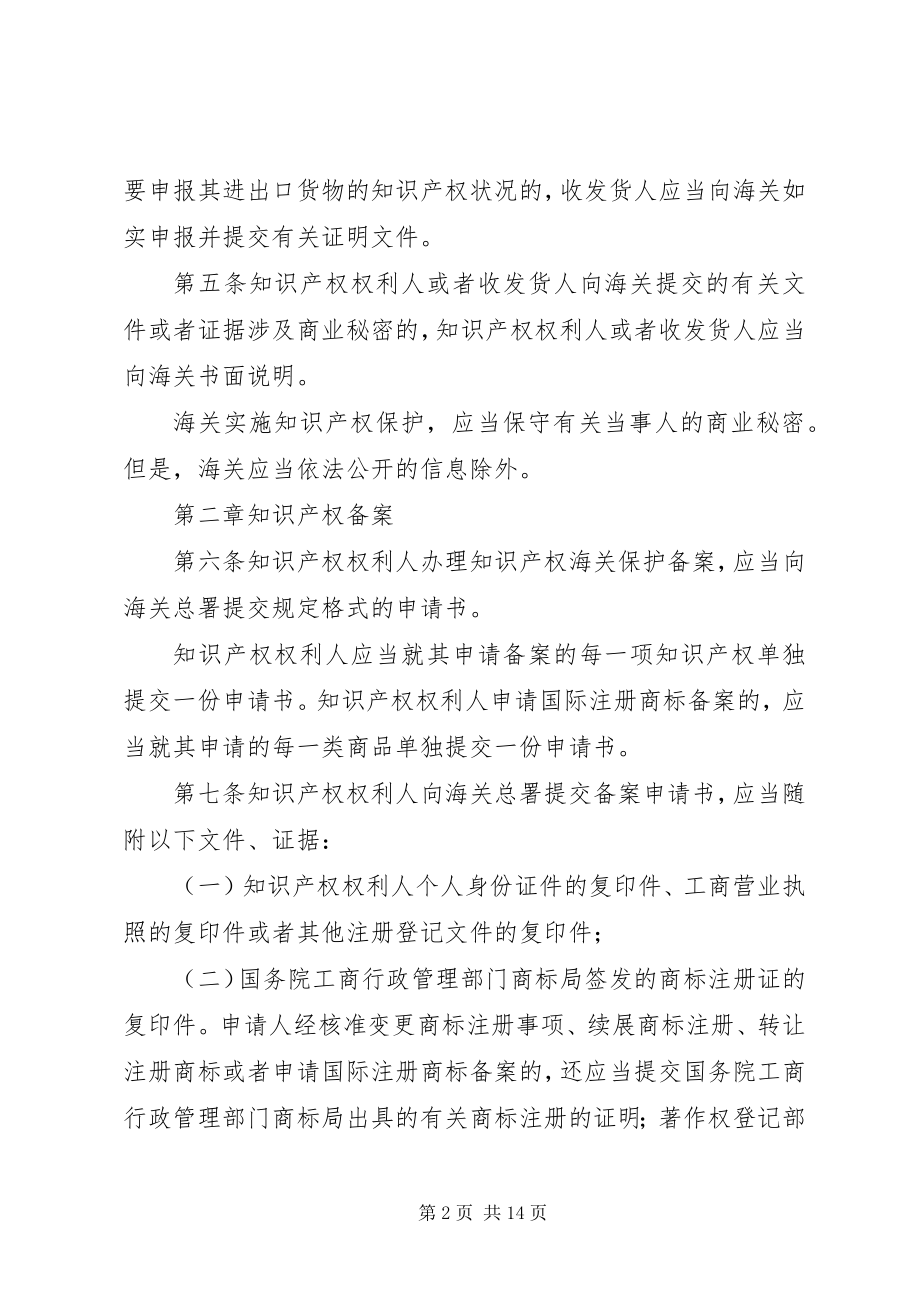 2023年管于中华人民共和国知识产权海关保护条例的实施办法.docx_第2页