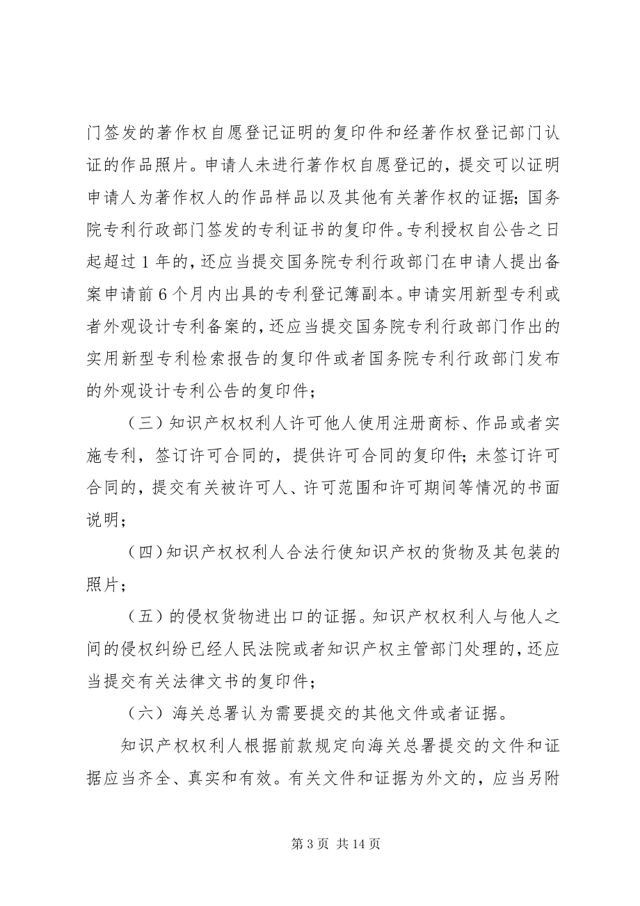 2023年管于中华人民共和国知识产权海关保护条例的实施办法.docx_第3页