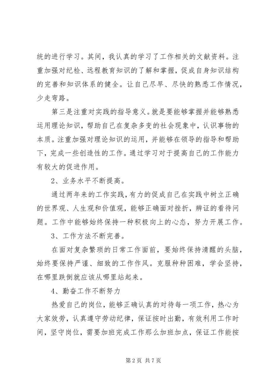 2023年政治工作总结.docx_第2页