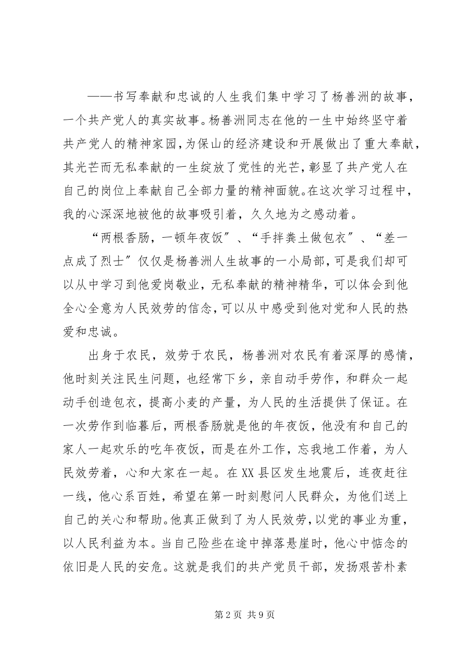 2023年《杨善洲的故事》读后感.docx_第2页