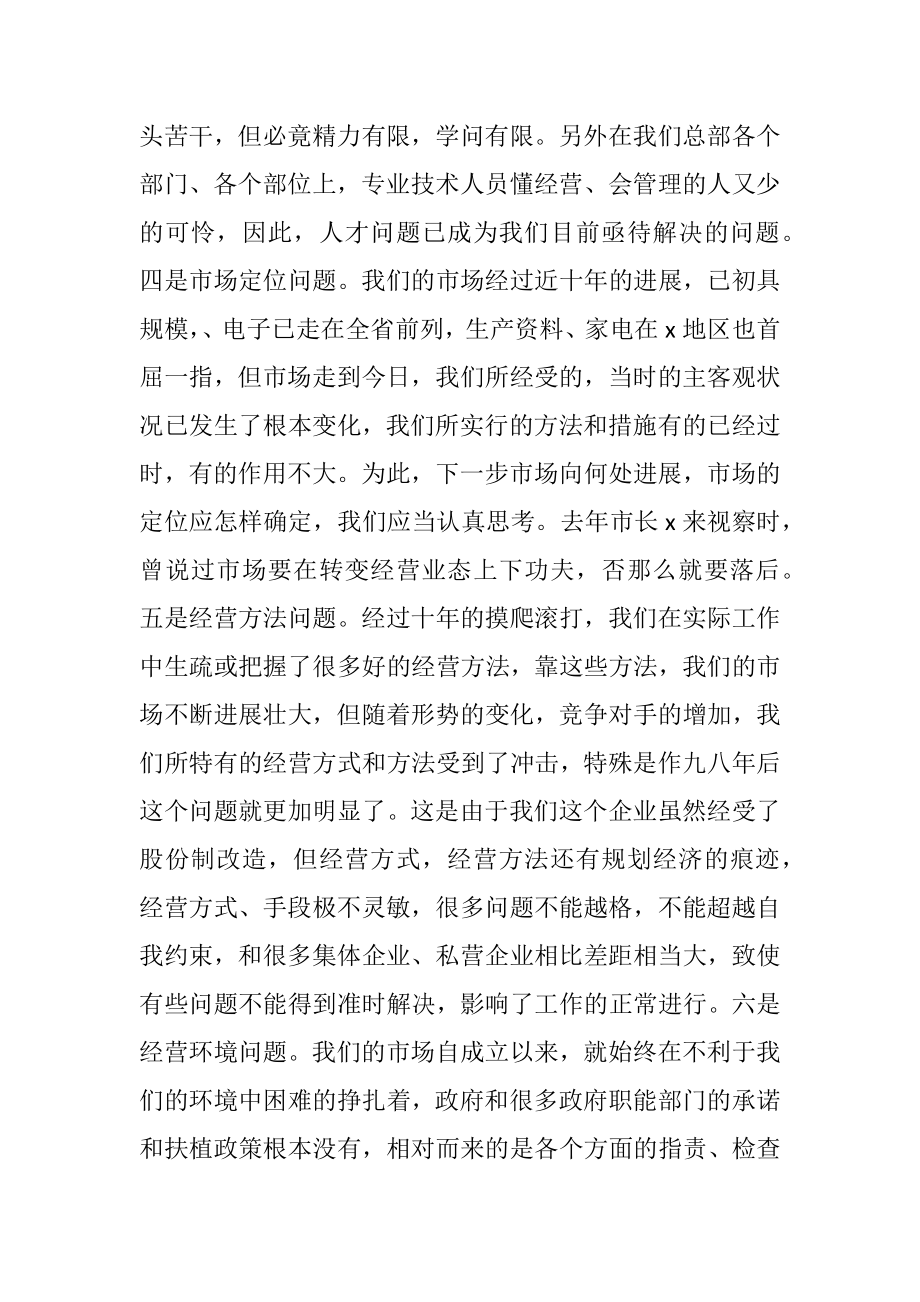 2023年商场企业生存企业文化.docx_第3页