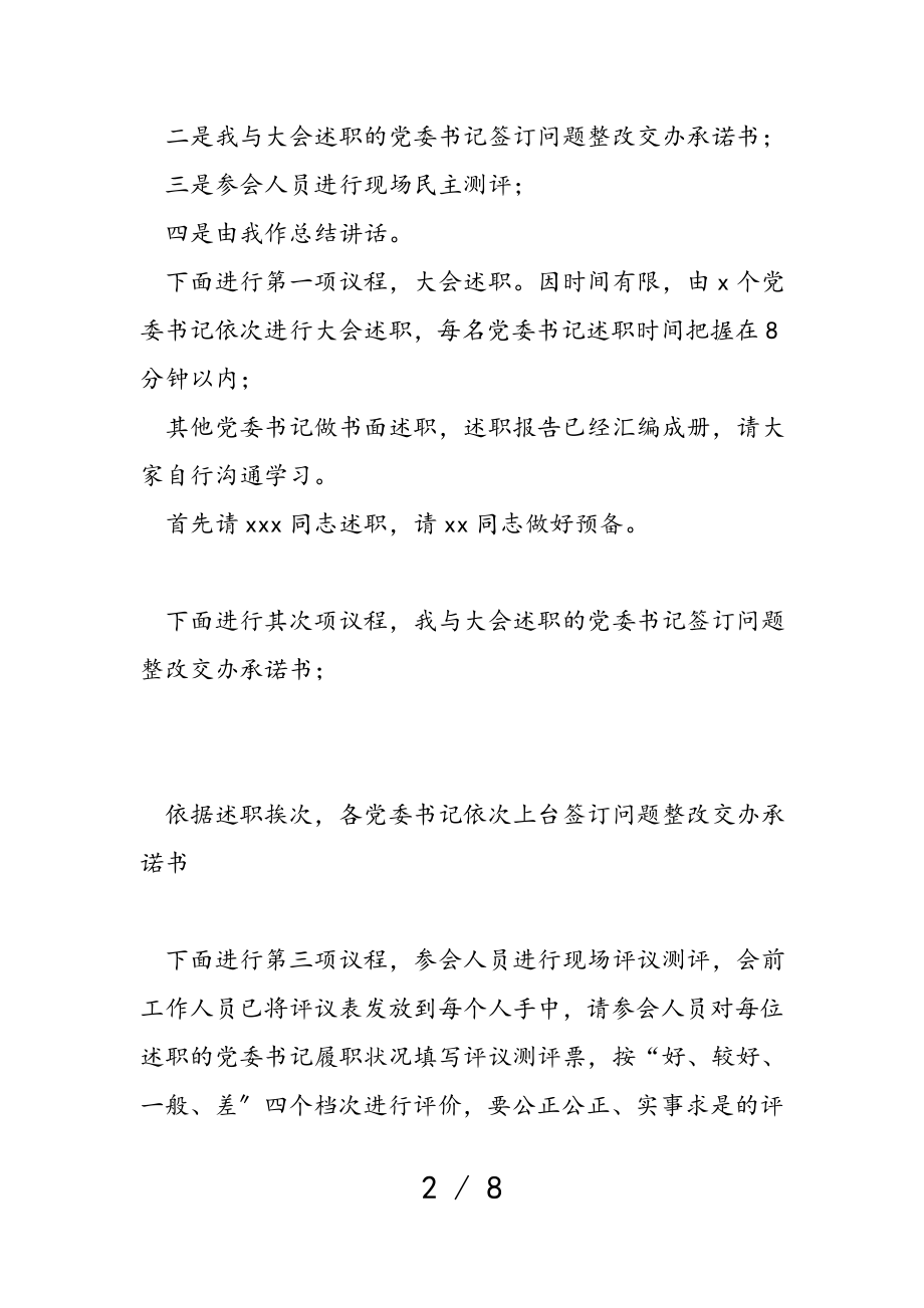 2023年区在党工委书记抓基层党建述职评议会议上的讲话.doc_第2页