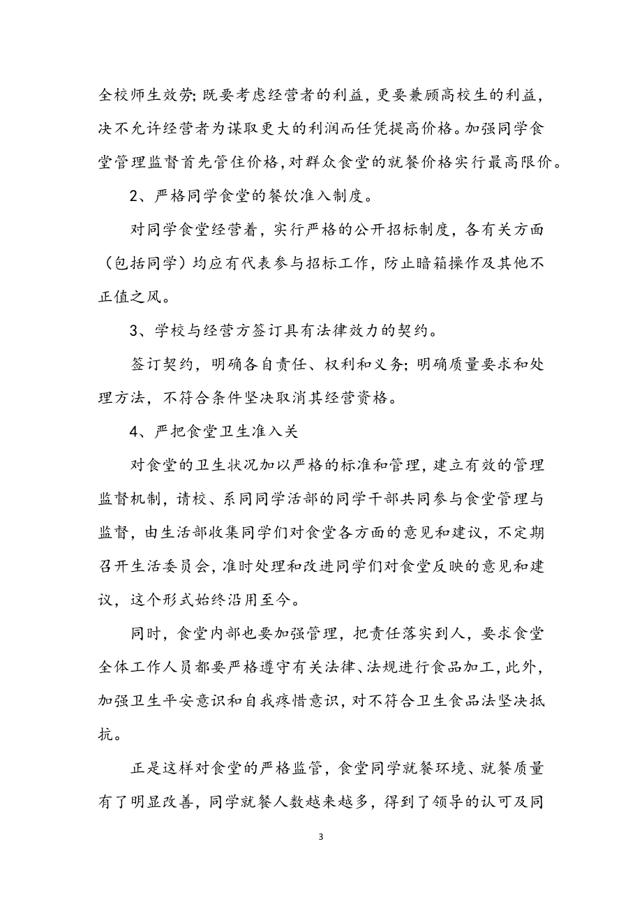 2023年学校后勤服务改善年底总结.docx_第3页