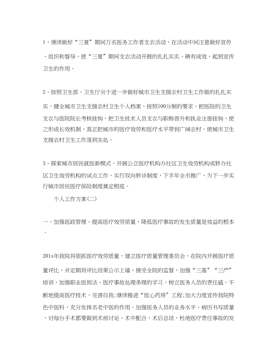 2023年医院医师的个人工作计划.docx_第3页