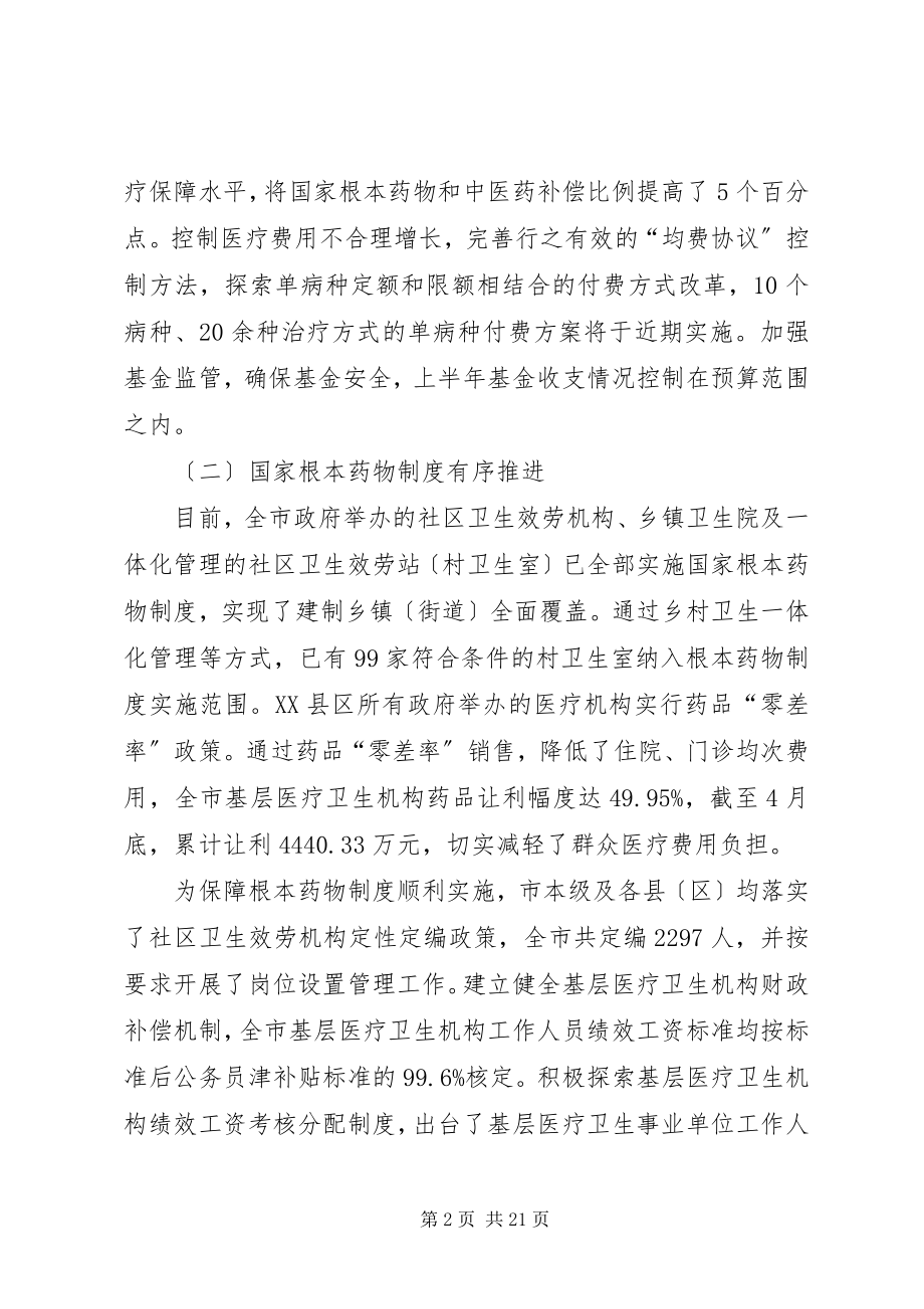 2023年局长在上半年卫生汇报会讲话.docx_第2页